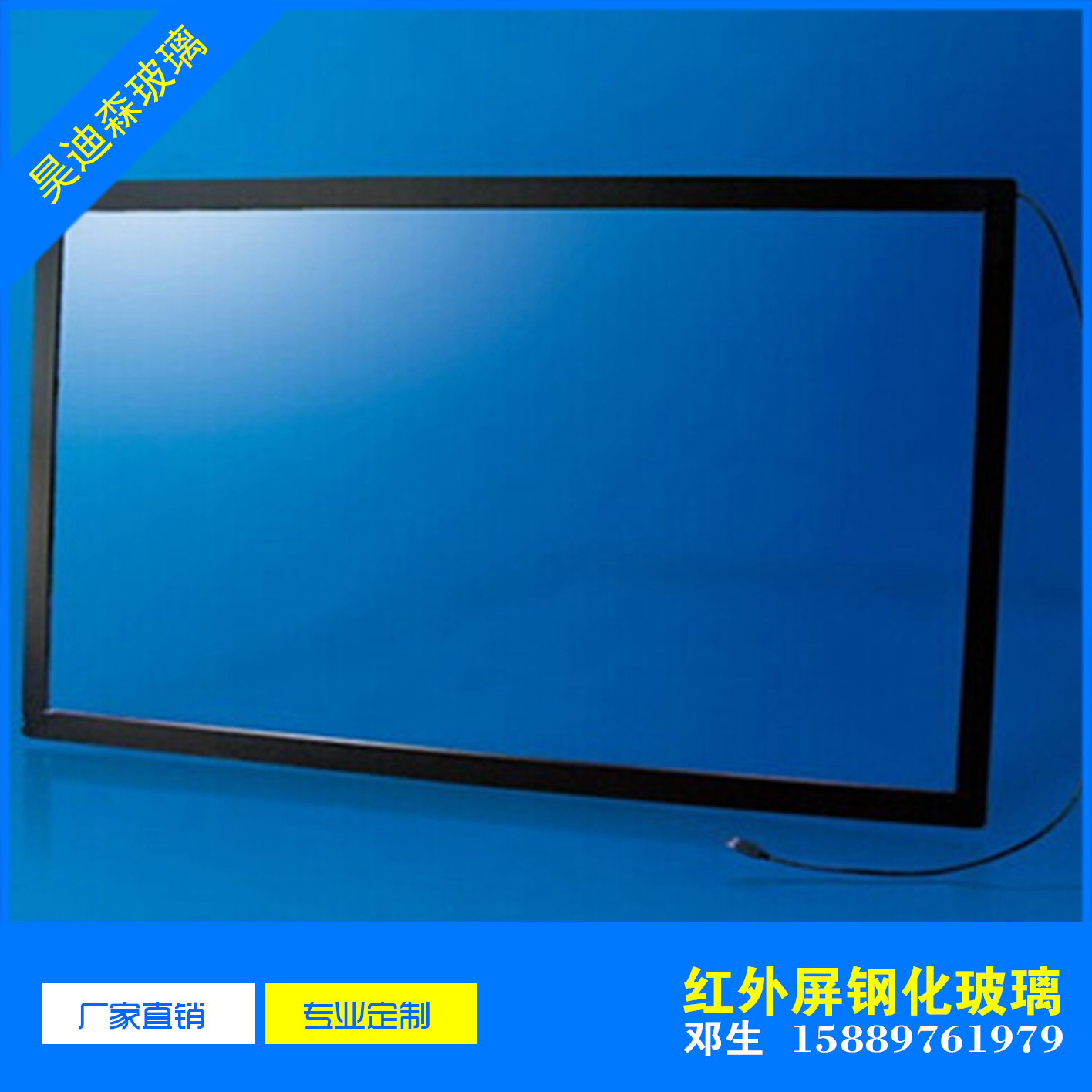 電器顯示屏玻璃 深圳玻璃廠 顯示屏玻璃 紅外屏玻璃