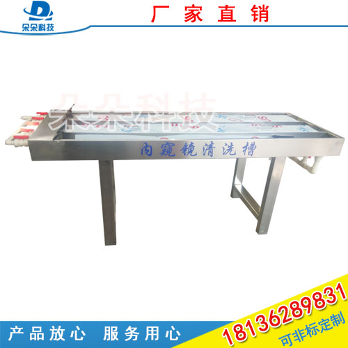 泰州朵朵科技內(nèi)窺鏡清洗消毒槽圖片