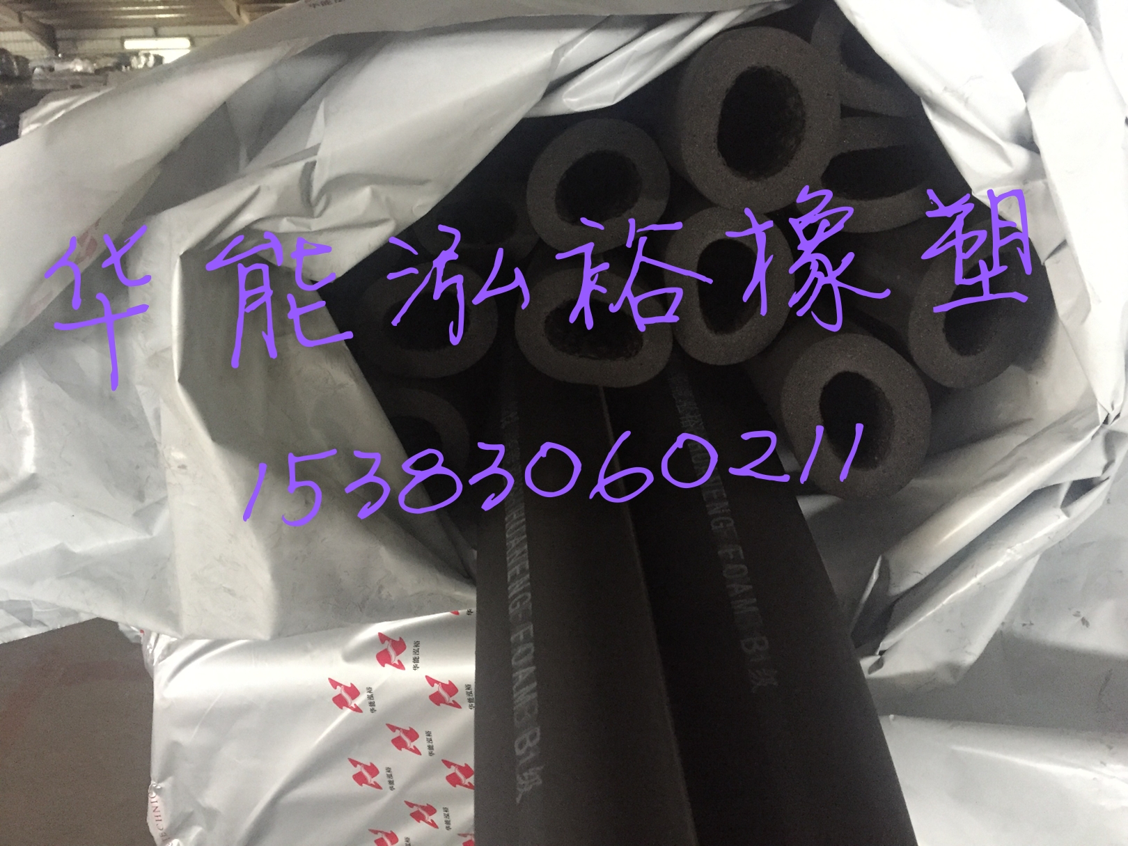 華能泓裕橡塑制品廠家 難燃橡塑產(chǎn)品價(jià)格 B1級(jí)橡塑輔材安裝使用