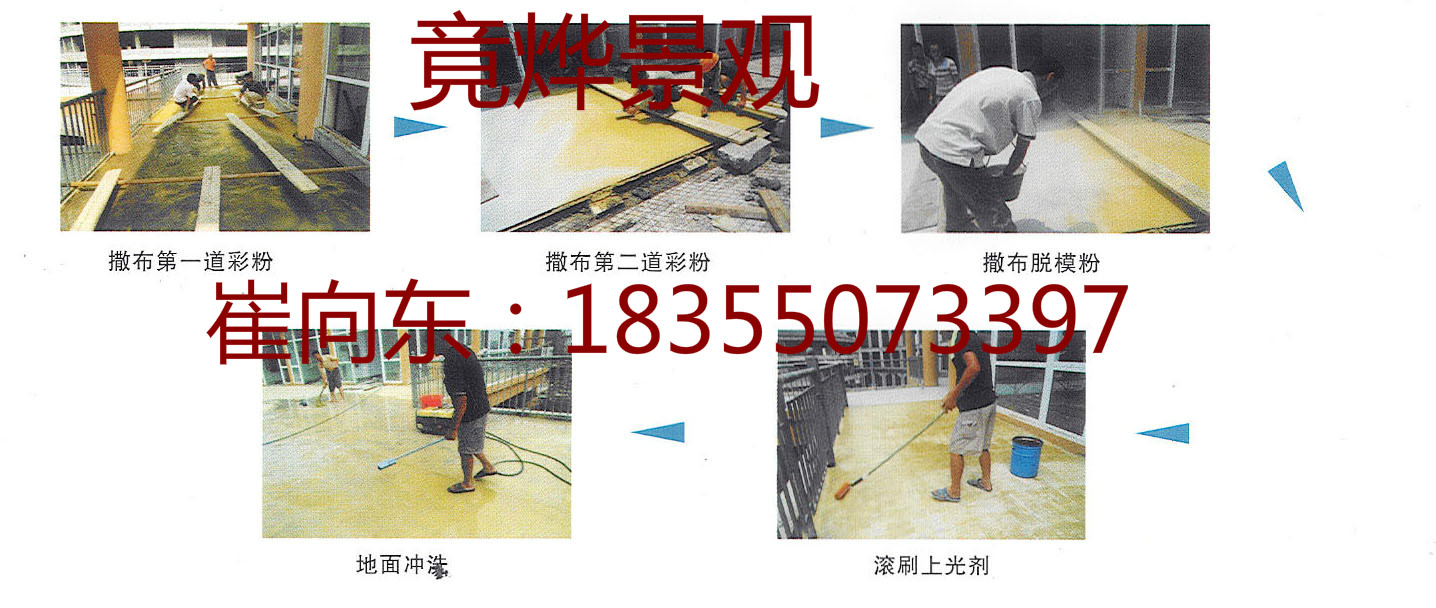 彩色印花路面地坪 竟燁品牌