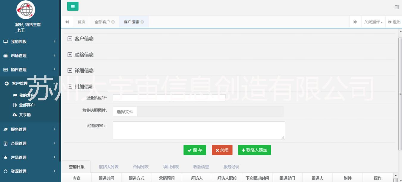 營銷CRM軟件/銷售型CRM軟件圖片/營銷CRM軟件/銷售型CRM軟件樣板圖 (2)