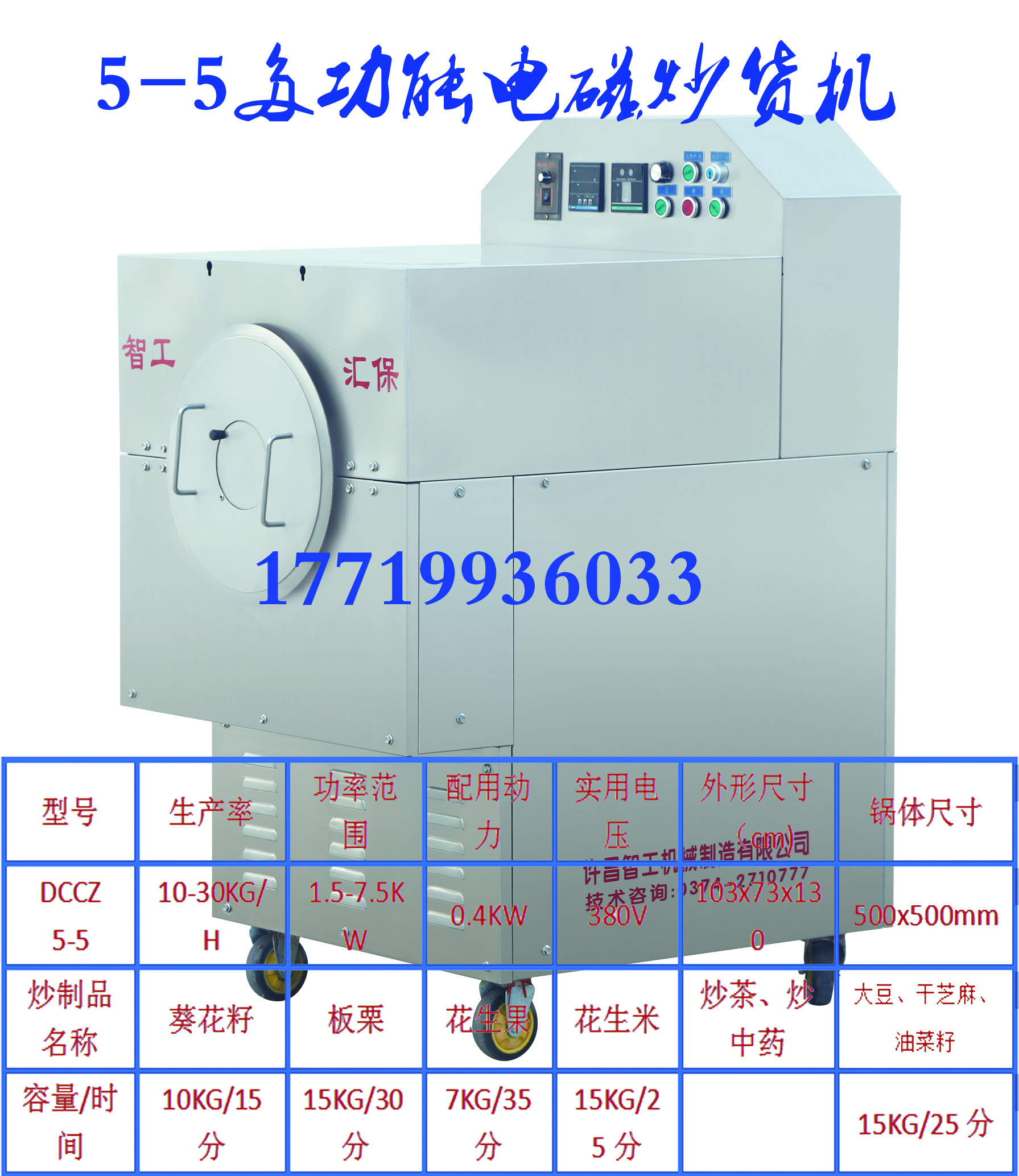 智工电磁炒货机炒板栗什么样？ DCCZ5-4