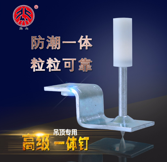 吊頂一體射釘彈圖片/吊頂一體射釘彈樣板圖 (3)