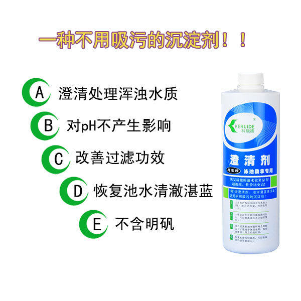 科瑞德澄清劑圖片/科瑞德澄清劑樣板圖 (3)