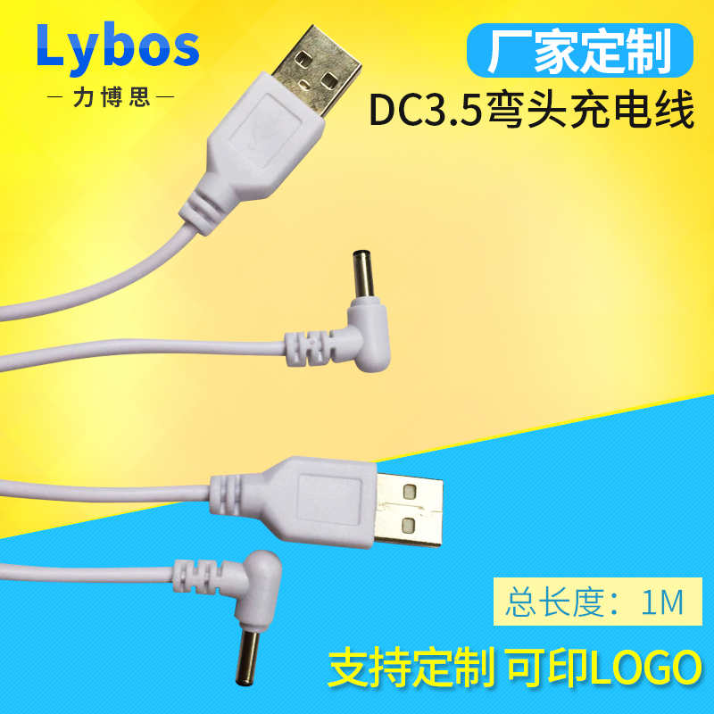 廠家定制白色dc 3.5彎頭充電線1m usb加濕器直流3.5臺(tái)燈電源線OEM