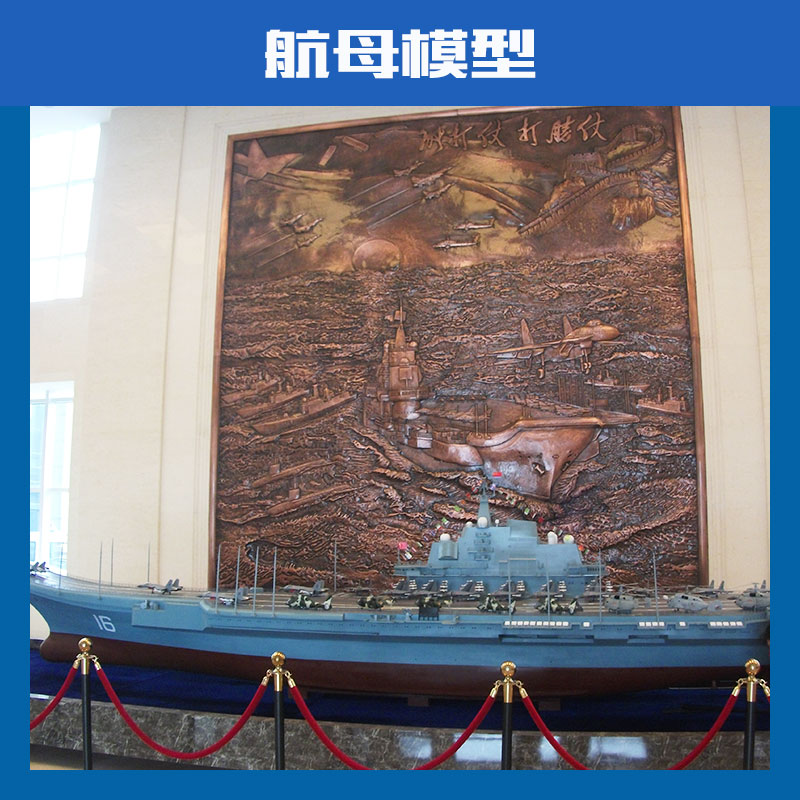 威海航母模型@威海航母模型定制@威海航母模型制作廠家