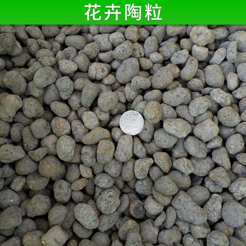 花卉陶粒銷售 花卉輕質(zhì)陶粒 園林陶粒 無土栽培 隔水透氣 園藝陶粒 鋪面墊底 歡迎來電訂購(gòu)