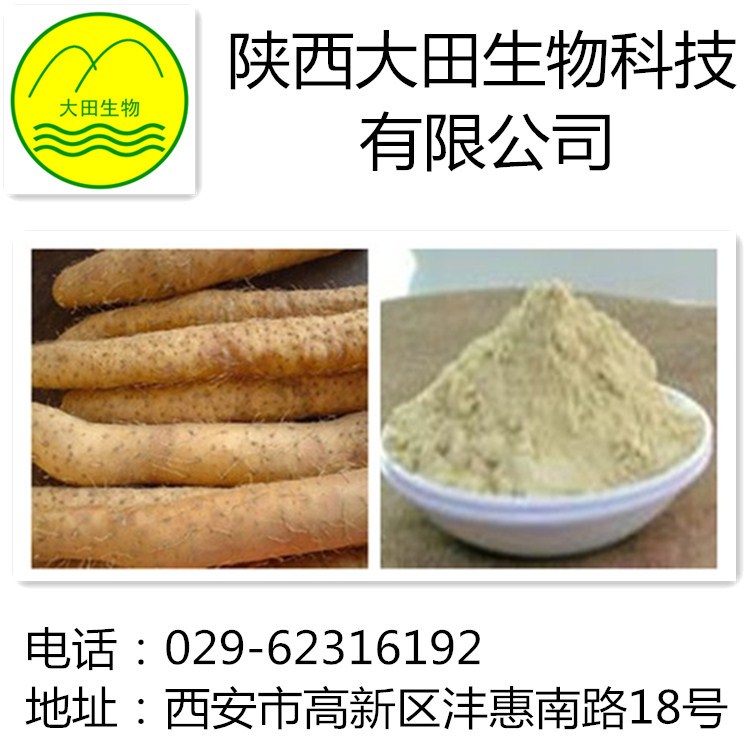 供应山药提取物薯蓣皂苷16%图片