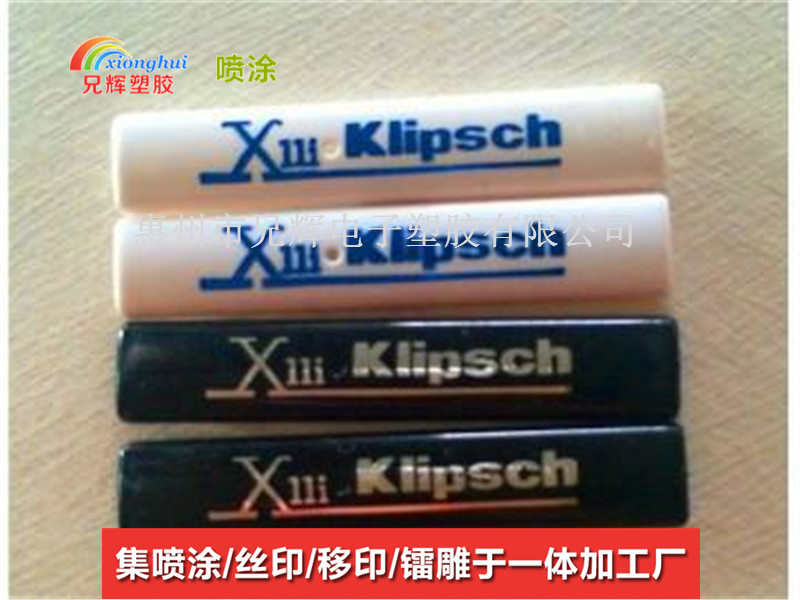 兄輝噴涂移印絲印廠 噴油加工圖片/兄輝噴涂移印絲印廠 噴油加工樣板圖 (2)