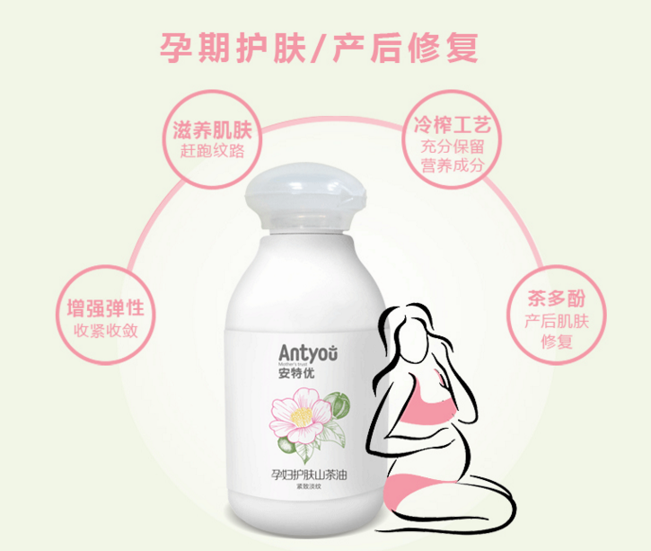 安特優(yōu)孕婦山茶油圖片