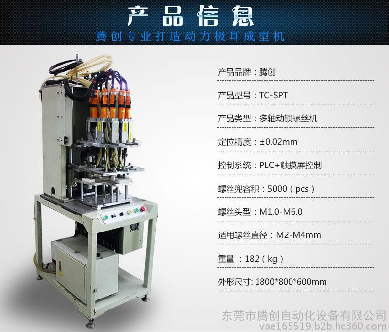 多軸式自動鎖螺絲機(jī)圖片/多軸式自動鎖螺絲機(jī)樣板圖 (3)