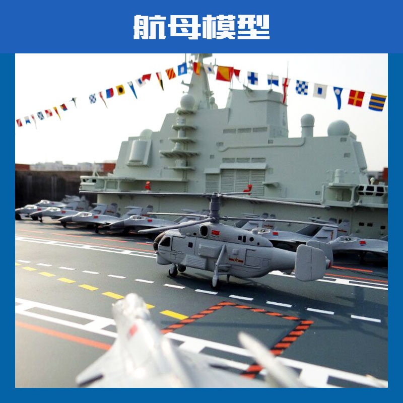 航母模型圖片/航母模型樣板圖 (1)