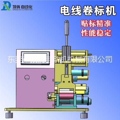 半自動(dòng)貼標(biāo)機(jī) 自動(dòng)卷線圓周貼標(biāo)圖片