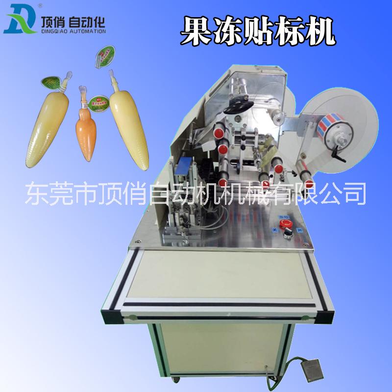 東莞廠家供應(yīng)半自動果凍對折貼標(biāo)機