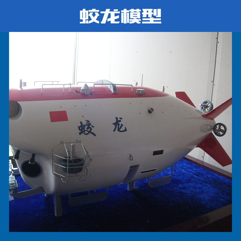 蛟龙模型定制公司@蛟龙模型定制价格@蛟龙模型定制报价