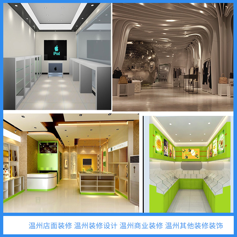 溫州店面裝修圖片/溫州店面裝修樣板圖 (2)