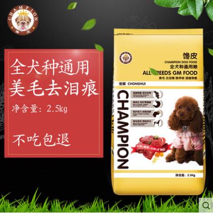 馋皮粮宠辉泰迪贵宾比熊金毛粮小型犬成犬幼犬粮通用型5斤 馋皮犬粮宠辉泰迪贵宾比熊金毛犬粮