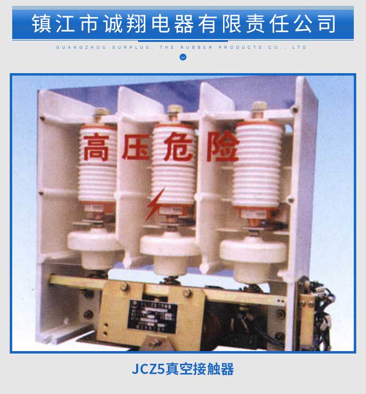 上海真空接触器【行业诚信商家】上海真空接触器报价、价格、批发价格、厂家【江苏诚翔电器有限公司】