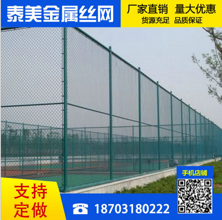 操場運(yùn)動場圍欄網(wǎng)