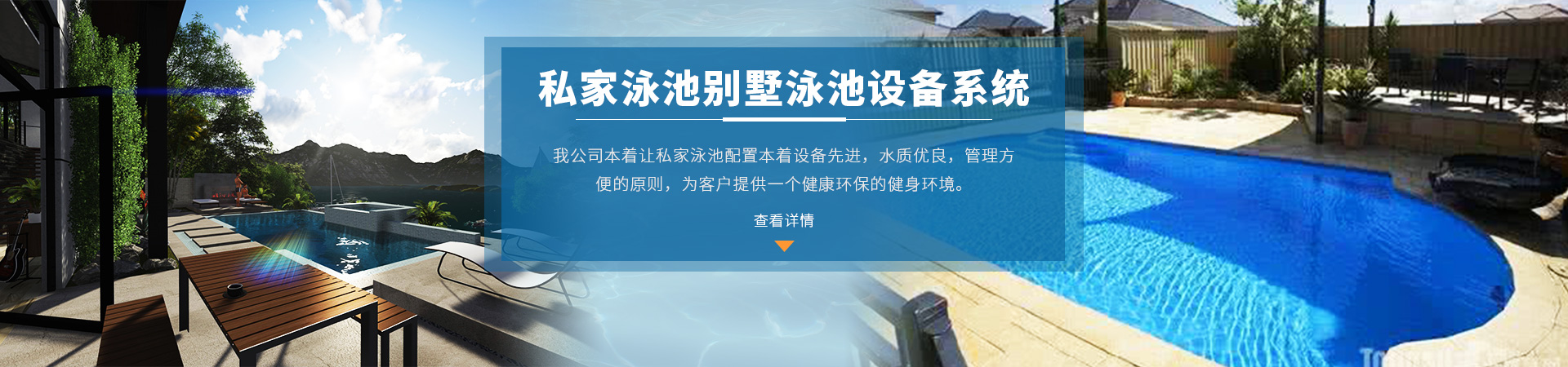 私家泳池別墅