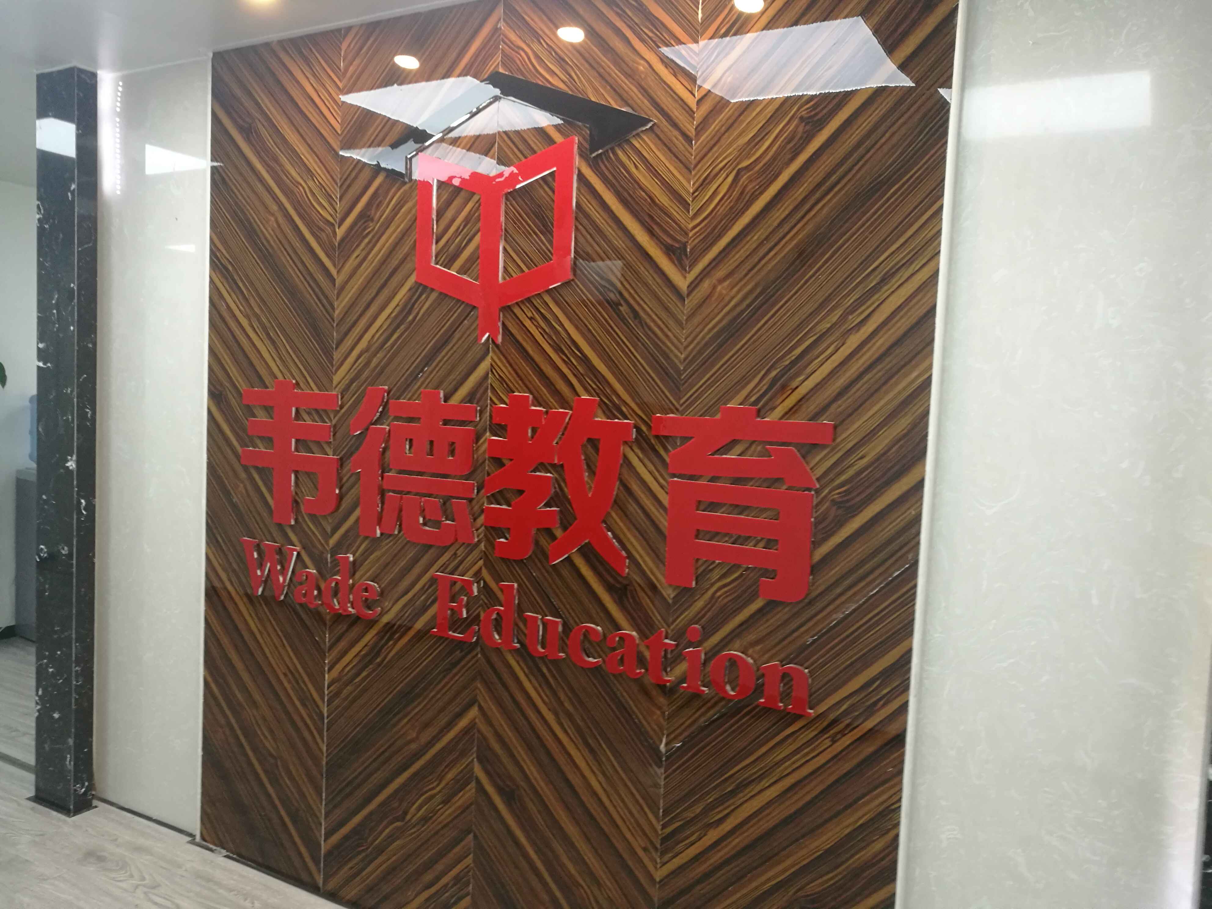 貴州會計實操做賬培訓|會計實操培訓特色|貴州韋德教育