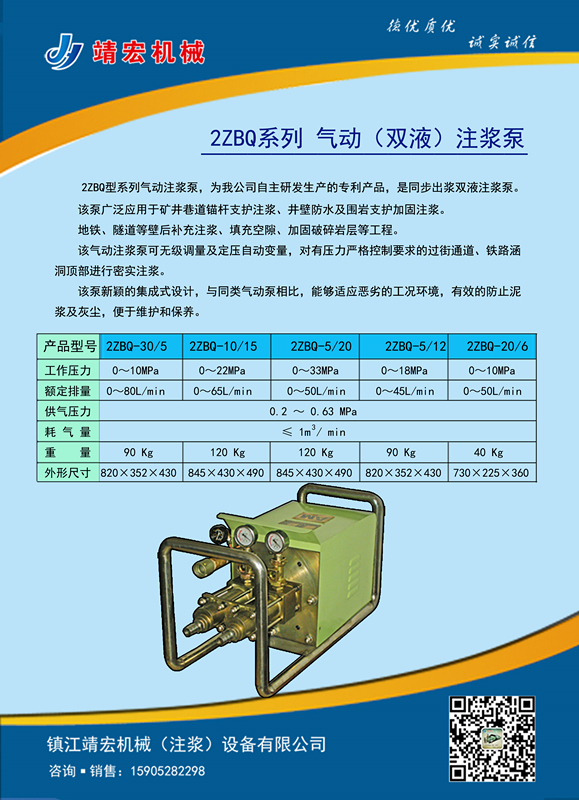 2ZBQ注浆机 2ZBQ气动注浆泵 2ZBQ系列气动注浆泵