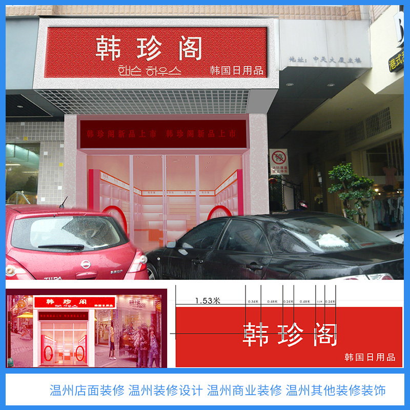 溫州店面裝修圖片/溫州店面裝修樣板圖 (3)