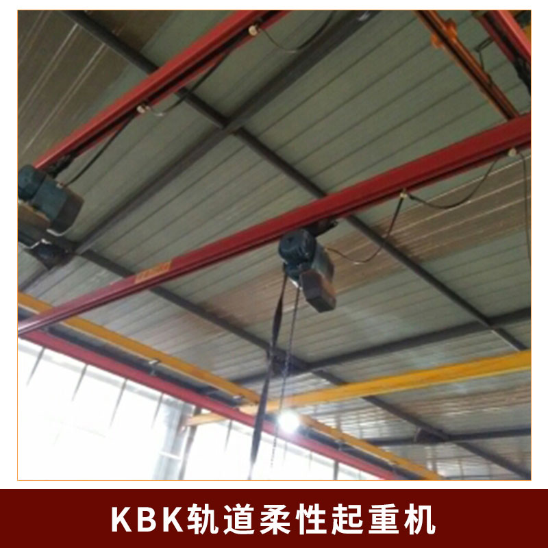 KBK軌道圖片/KBK軌道樣板圖 (2)