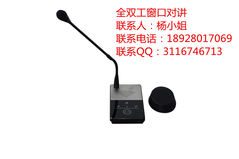 全雙工窗口對講