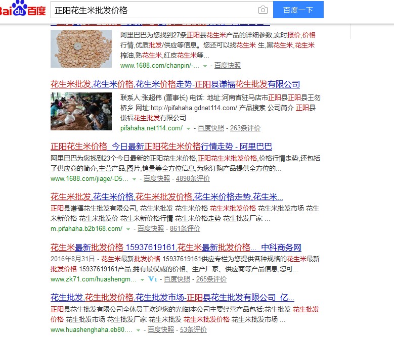 白沙精選花生米價格圖片