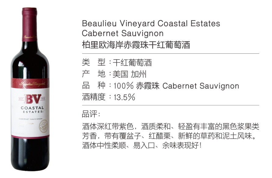 柏里歐海岸赤霞珠圖片/柏里歐海岸赤霞珠樣板圖 (4)