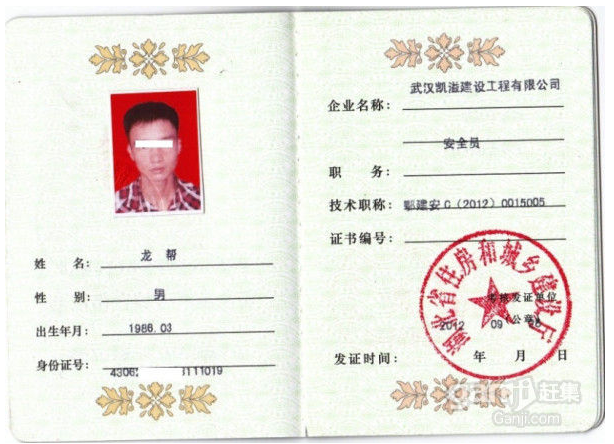廣東三類人員安全員c證圖片