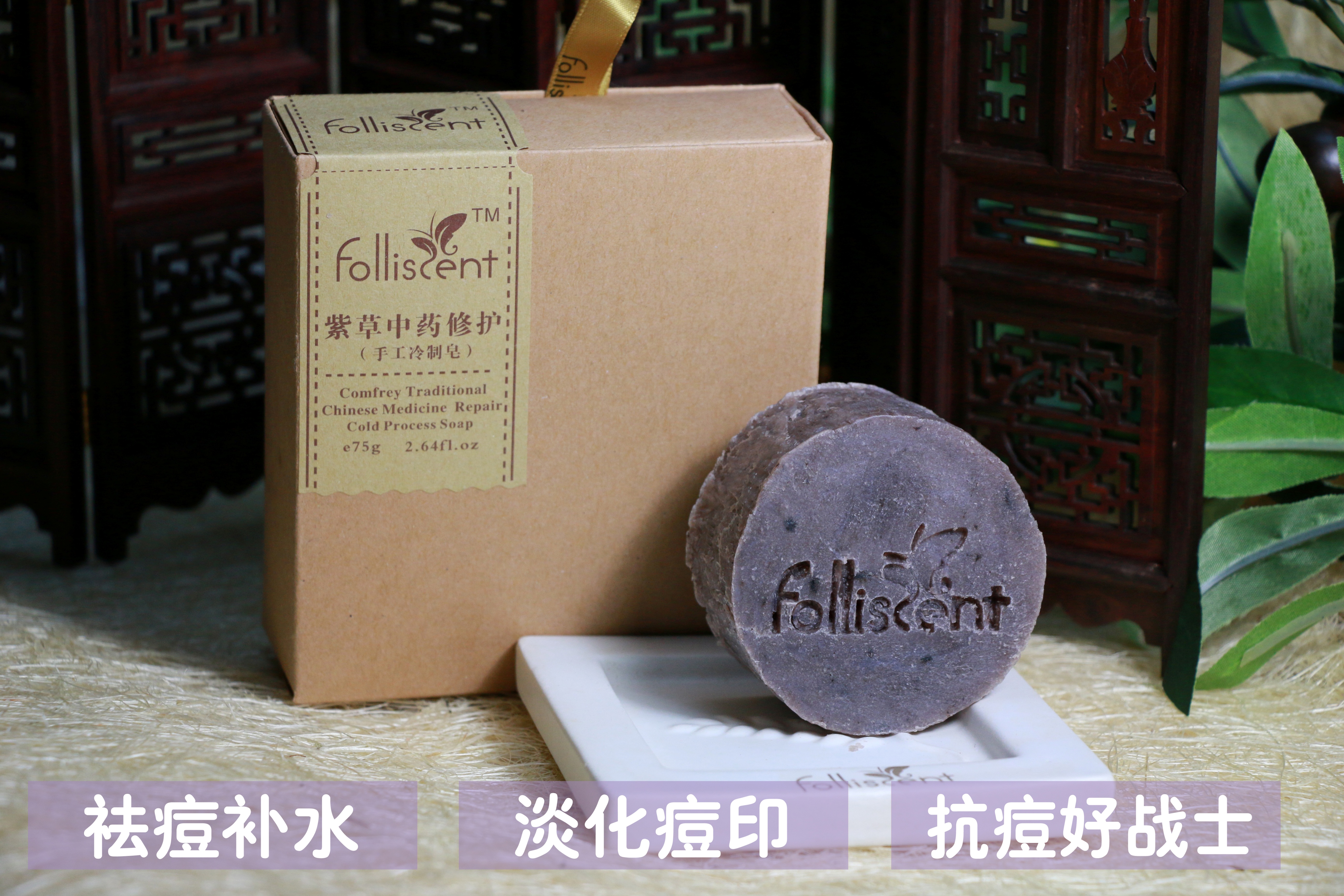 芳儷舍紫草中藥手工冷制皂圖片/芳儷舍紫草中藥手工冷制皂樣板圖 (1)