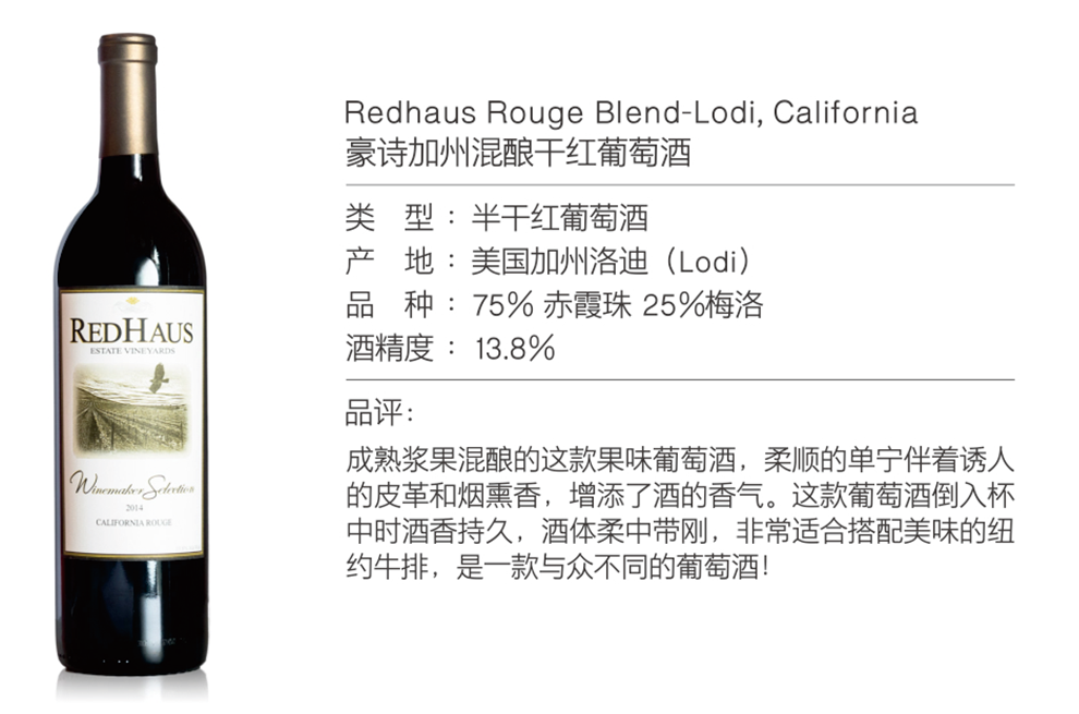 豪詩加州紅葡萄酒2014年圖片/豪詩加州紅葡萄酒2014年樣板圖 (3)