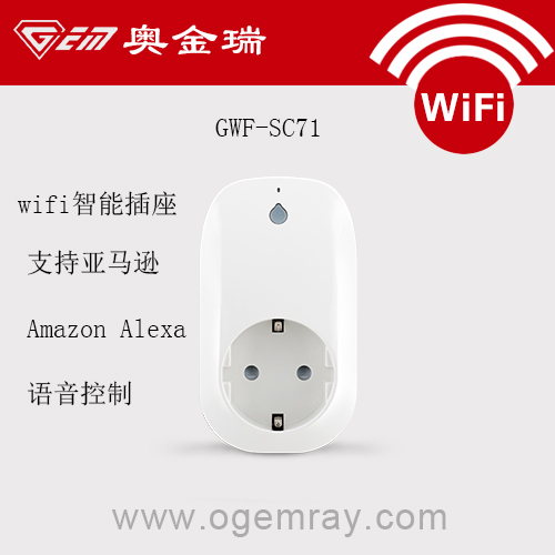 Alexa语音插座  随时远程控制家电开关 定时 省电帮手 欧规wifi智能插座