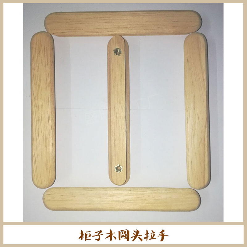 柜子木圓頭拉手圖片/柜子木圓頭拉手樣板圖 (4)