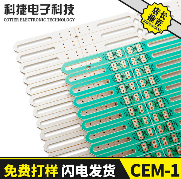 PCB电路板单面板线路板定制生产cem-1 23F专业制作线路板