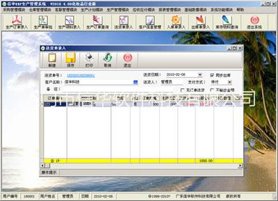 生產(chǎn)管理軟件圖片/生產(chǎn)管理軟件樣板圖 (4)