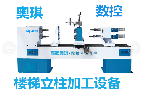全自動(dòng)木工車(chē)床-樓梯扶手加工機(jī)器圖片