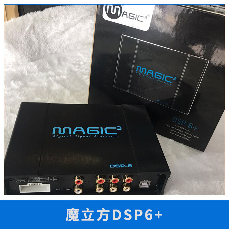 魔立方DSP6+圖片/魔立方DSP6+樣板圖 (4)