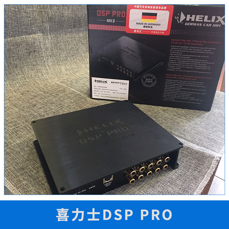 德國喜力士DSP PRO競賽音頻處理器汽車音響*10聲道輸出