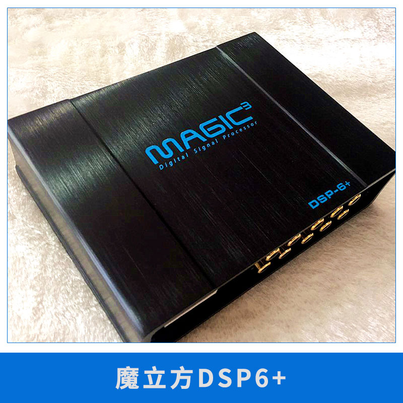 魔立方DSP6+圖片/魔立方DSP6+樣板圖 (2)