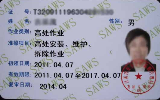 安監(jiān)局IC卡特種操作上崗證圖片/安監(jiān)局IC卡特種操作上崗證樣板圖 (4)