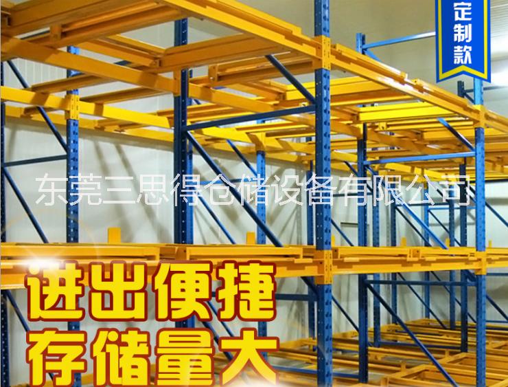 三思得后推式貨架 廠家直銷 專業(yè)圖片