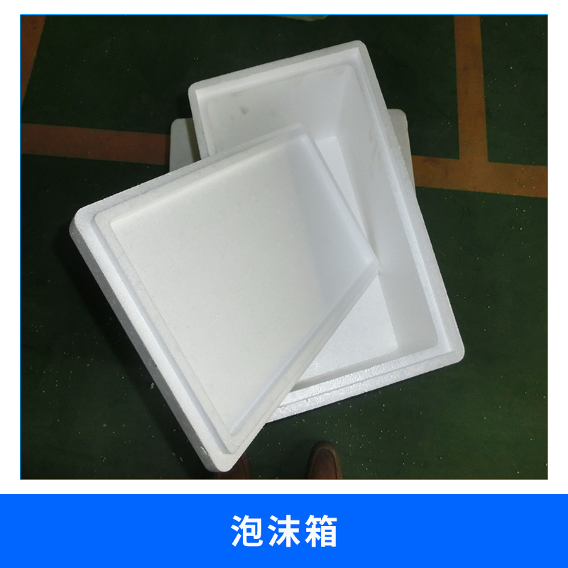 上海 泡沫箱 廠家直銷供應(yīng) 優(yōu)質(zhì)泡沫保溫泡沫箱圖片