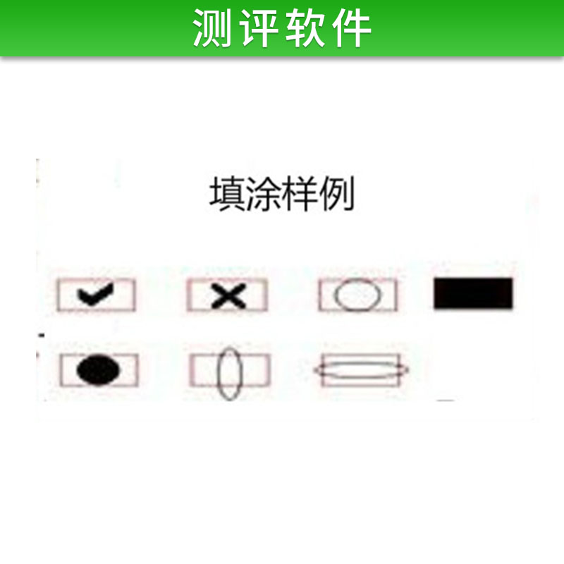 測評軟件圖片/測評軟件樣板圖 (2)