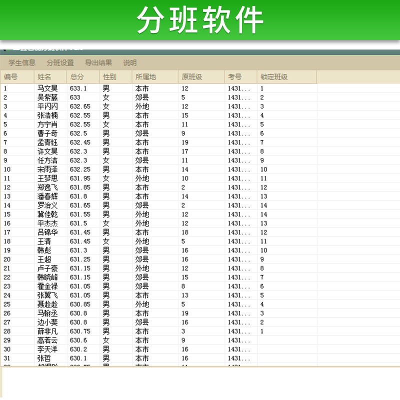 分班軟件圖片/分班軟件樣板圖 (2)