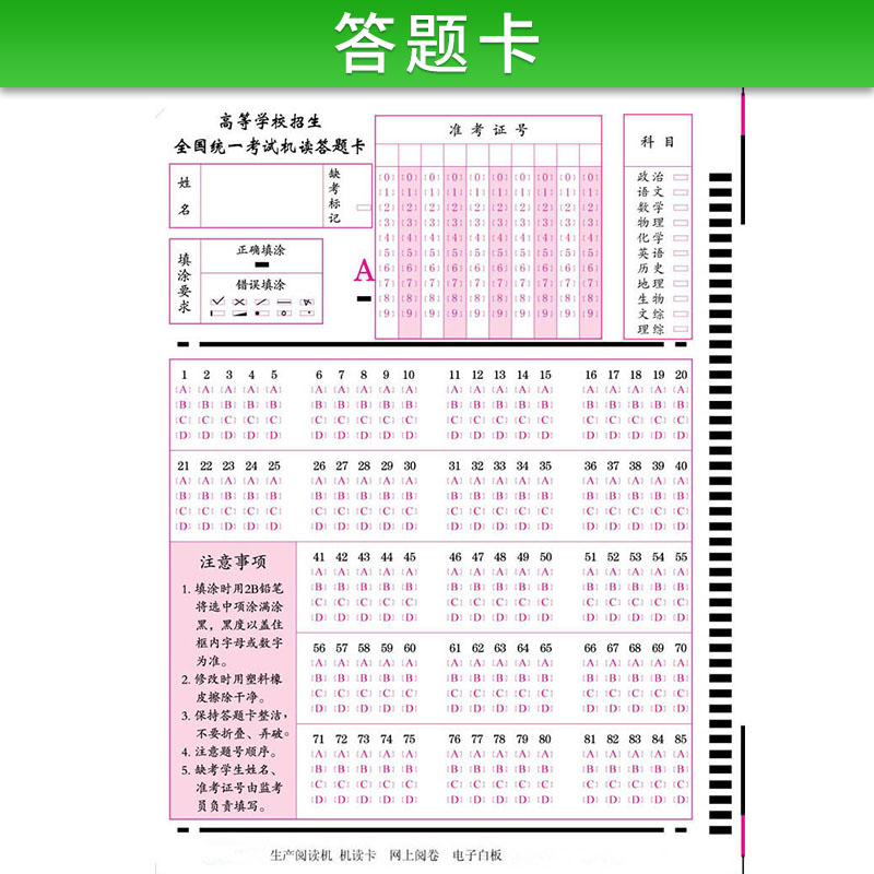 答题卡批发40到120题通用型答题卡批发考试/测评/统计用答题卡定制印刷