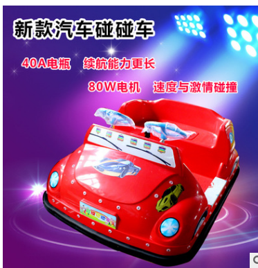 碰碰車圖片/碰碰車樣板圖 (3)