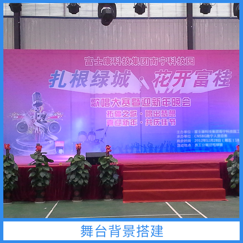 舞臺背景搭建大型會議/展覽/演出活動舞臺搭建背景布置